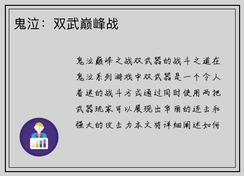 鬼泣：双武巅峰战