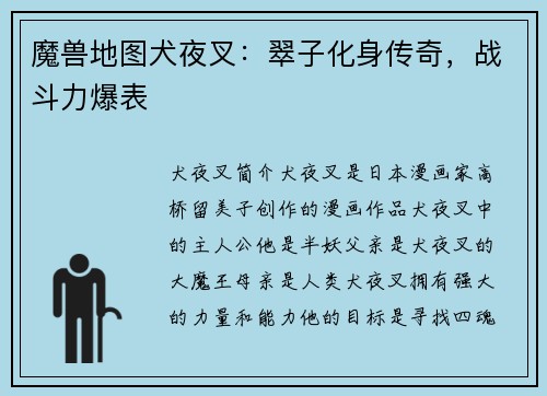 魔兽地图犬夜叉：翠子化身传奇，战斗力爆表