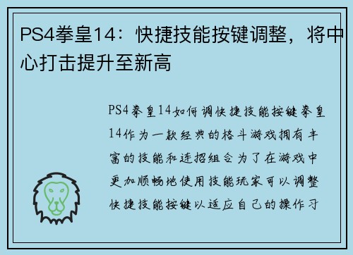 PS4拳皇14：快捷技能按键调整，将中心打击提升至新高