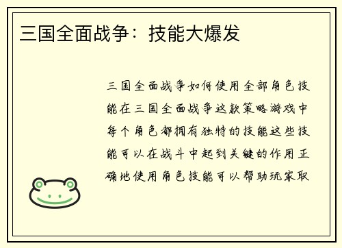 三国全面战争：技能大爆发