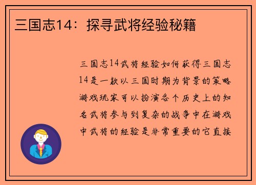 三国志14：探寻武将经验秘籍