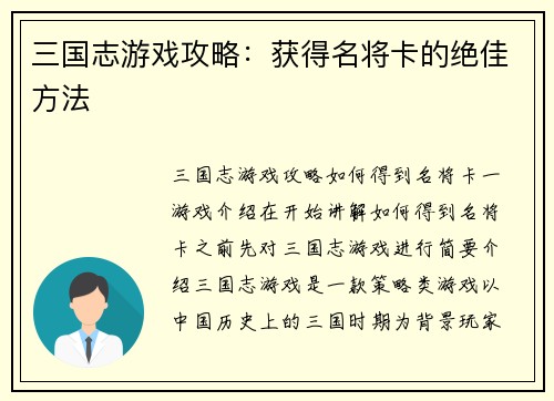 三国志游戏攻略：获得名将卡的绝佳方法