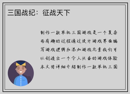 三国战纪：征战天下