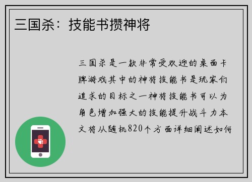 三国杀：技能书攒神将