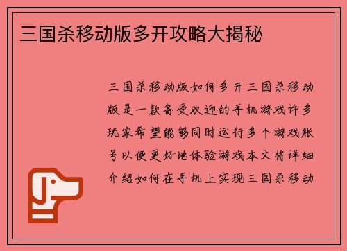 三国杀移动版多开攻略大揭秘