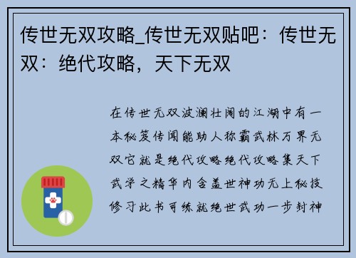 传世无双攻略_传世无双贴吧：传世无双：绝代攻略，天下无双