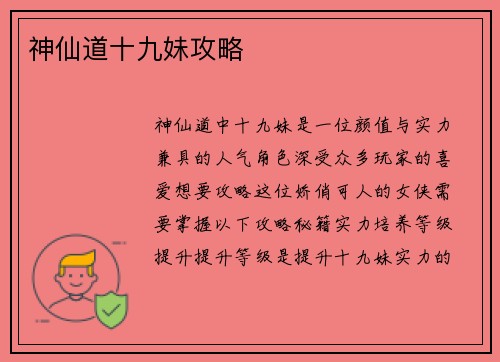 神仙道十九妹攻略