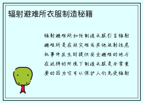 辐射避难所衣服制造秘籍