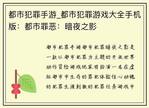 都市犯罪手游_都市犯罪游戏大全手机版：都市罪恶：暗夜之影