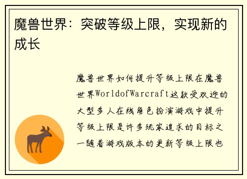 魔兽世界：突破等级上限，实现新的成长
